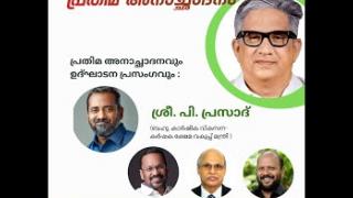 Embedded thumbnail for Unveiling ceremony of statue of Sri. Achutha Menon- Former Chief Minister of Kerala