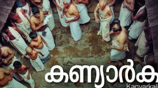 Embedded thumbnail for Kanyarkali | കണ്യാർകളി | Cult Culture Agriculture | Kerala Agricultural University