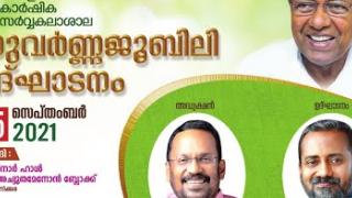 Embedded thumbnail for Inauguration of Golden Jubilee Celebration of Kerala Agricultural University 25/09/2021
