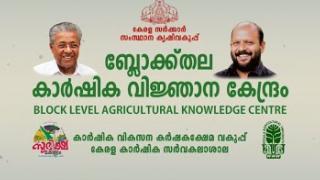 Embedded thumbnail for Block level Agricultural Knowledge Center